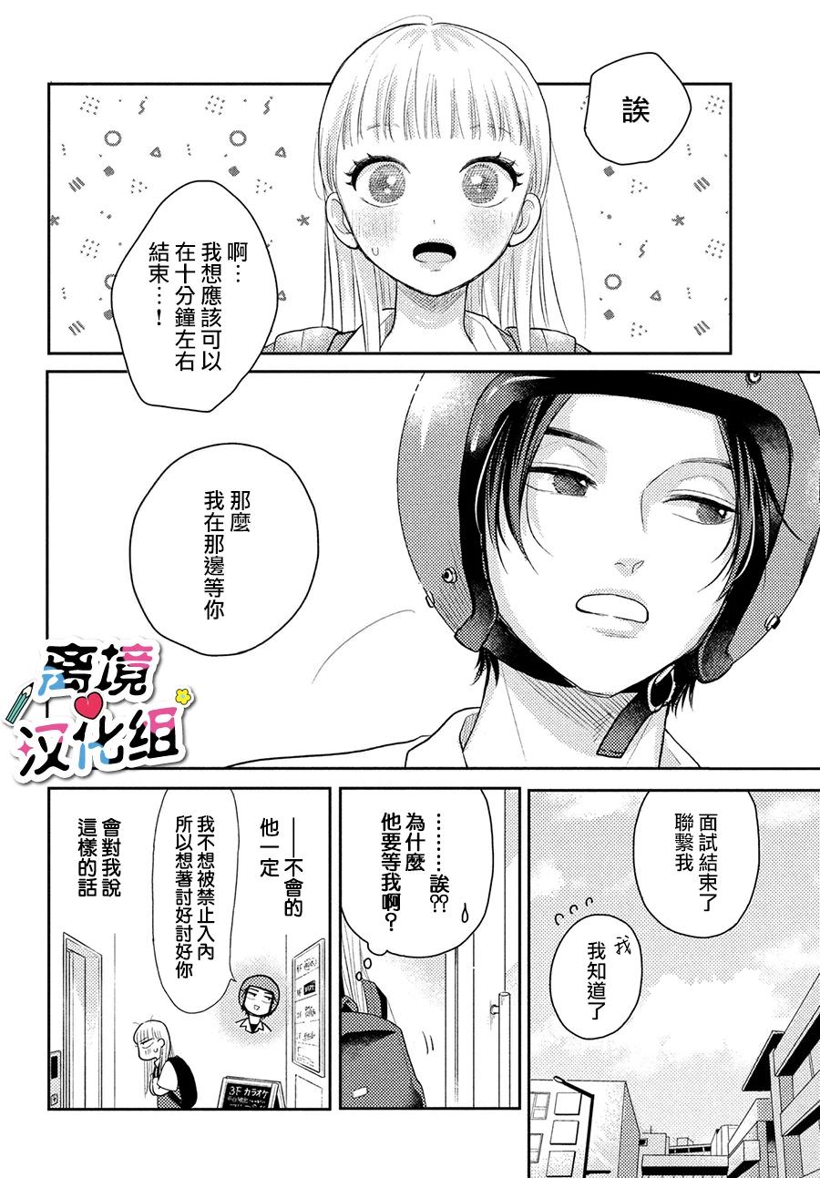 二人的專屬浪漫: 05話 - 第16页