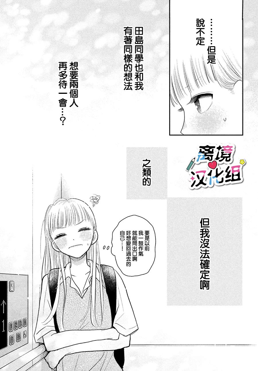 二人的專屬浪漫: 05話 - 第17页