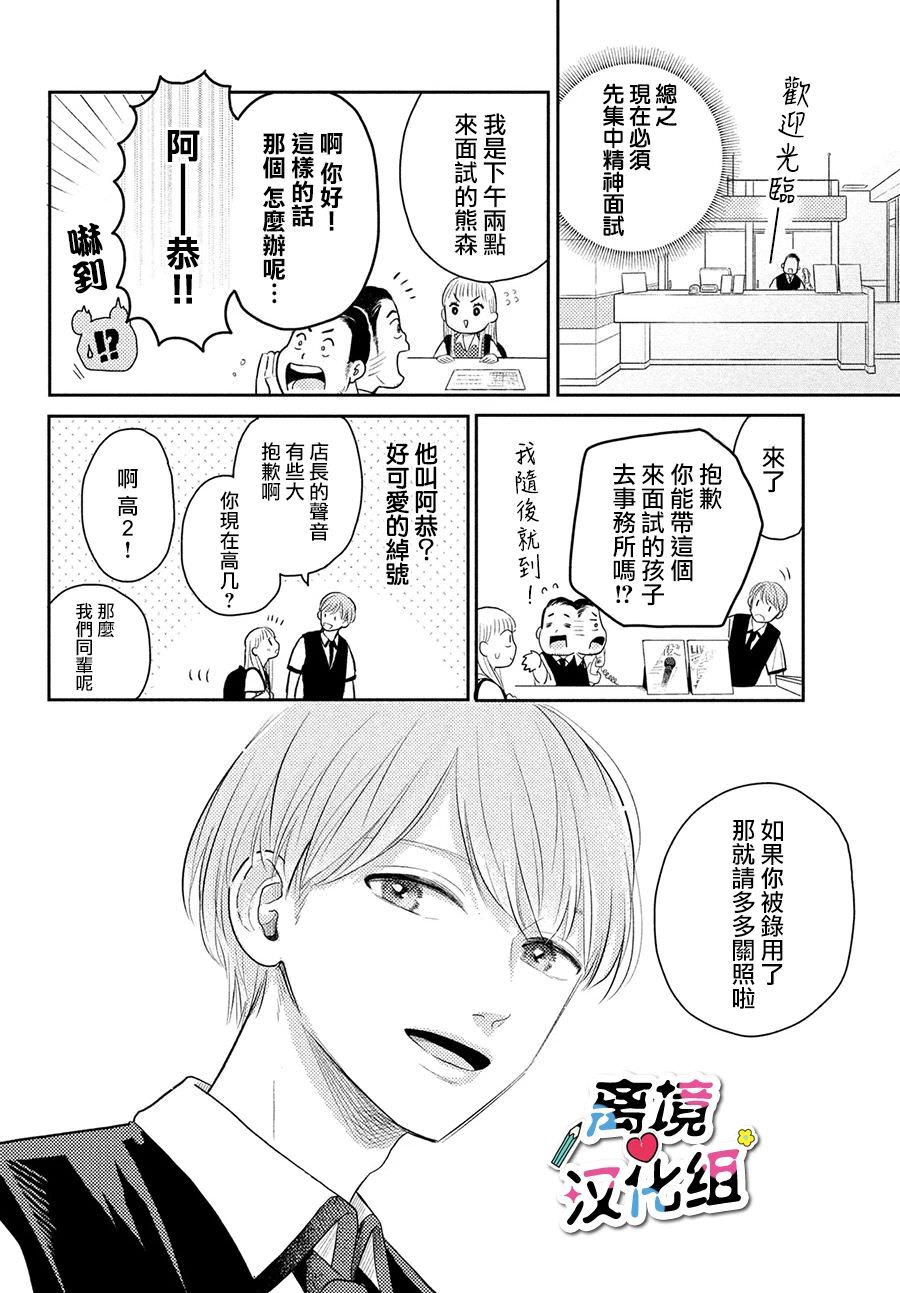 二人的專屬浪漫: 05話 - 第18页