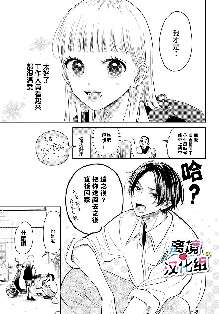 二人的專屬浪漫: 05話 - 第19页