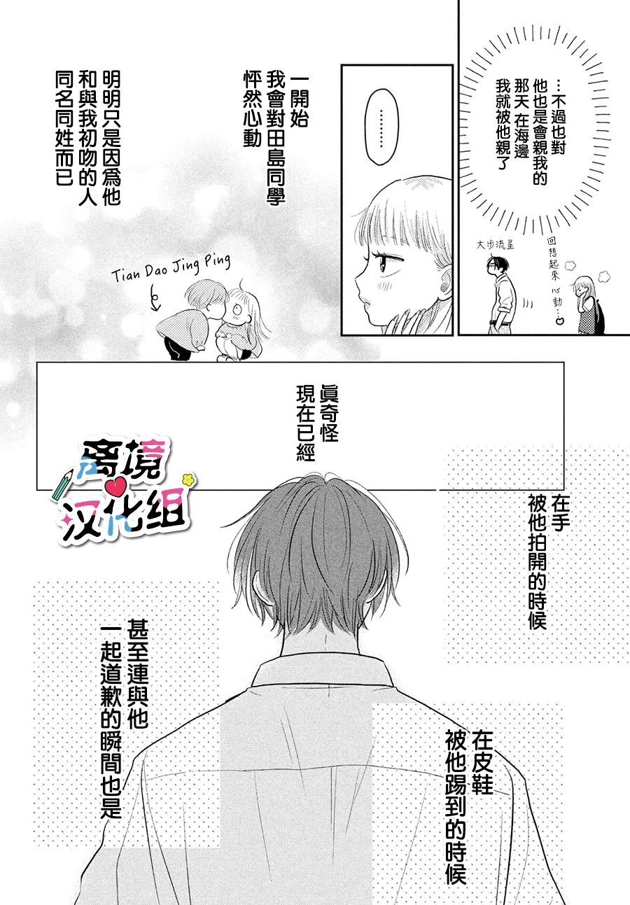 二人的專屬浪漫: 05話 - 第30页