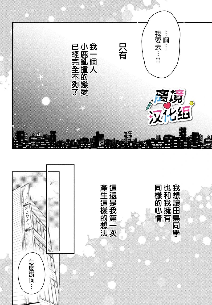 二人的專屬浪漫: 05話 - 第40页