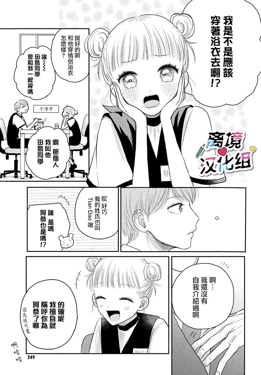 二人的專屬浪漫: 05話 - 第41页