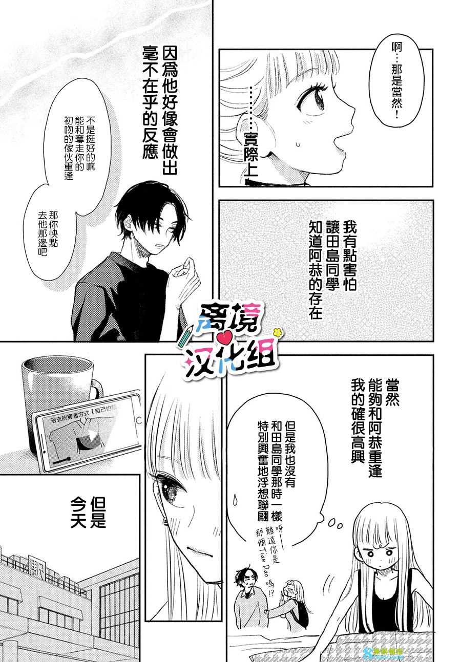 二人的專屬浪漫: 06話 - 第13页