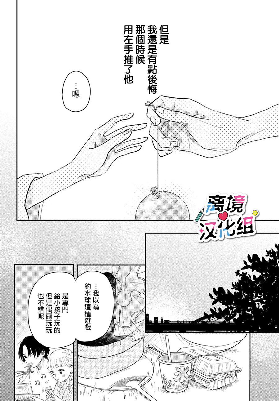 二人的專屬浪漫: 06話 - 第26页