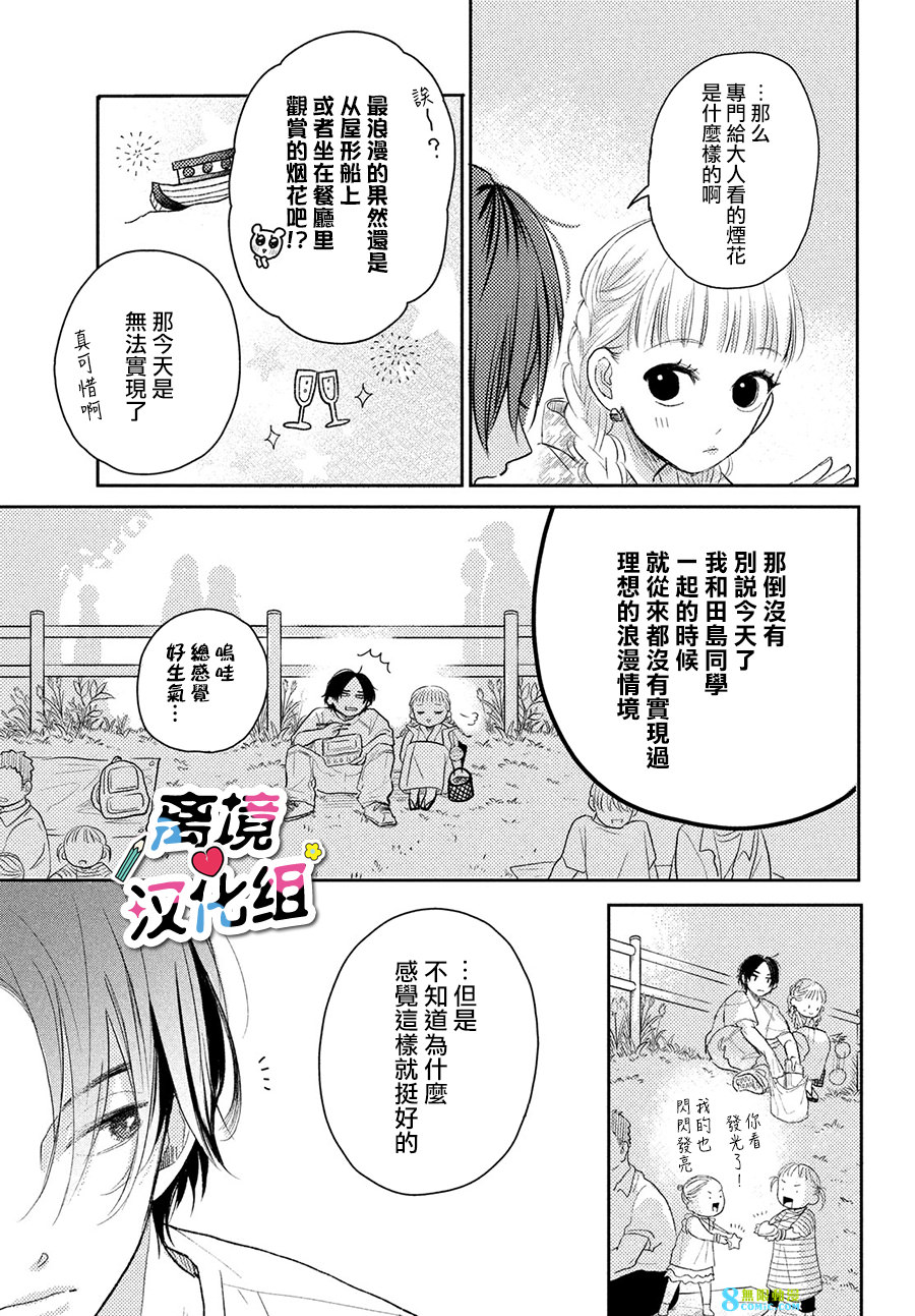 二人的專屬浪漫: 06話 - 第27页