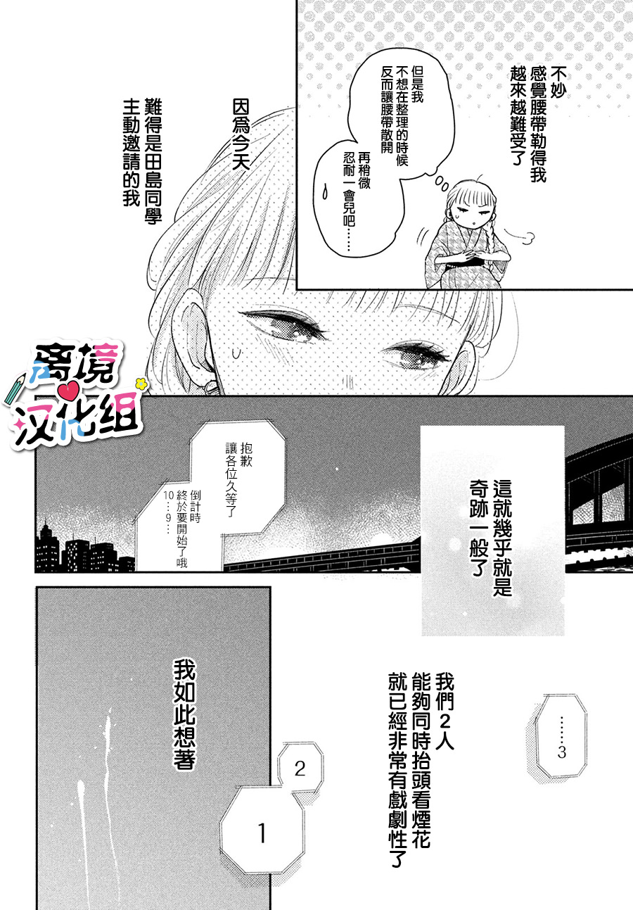 二人的專屬浪漫: 06話 - 第30页