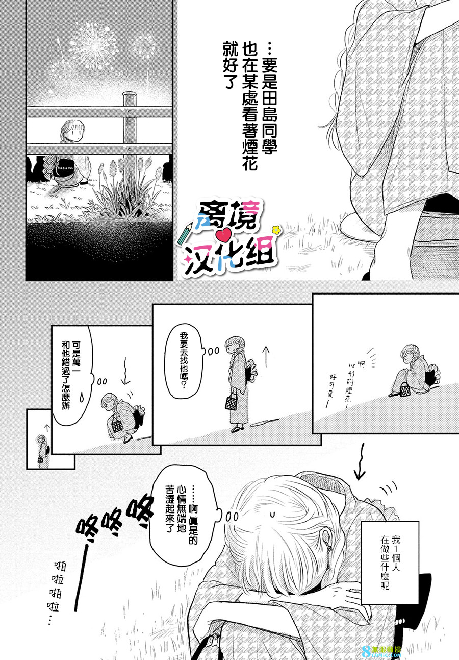 二人的專屬浪漫: 06話 - 第32页