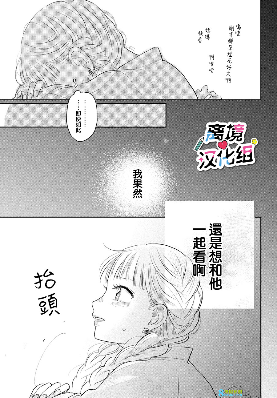 二人的專屬浪漫: 06話 - 第33页