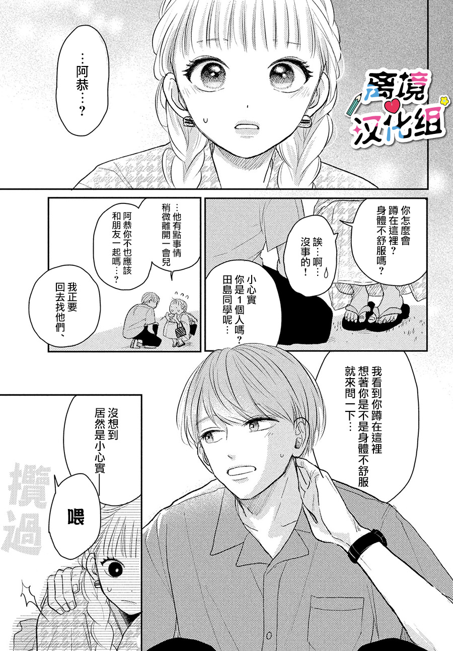 二人的專屬浪漫: 06話 - 第35页