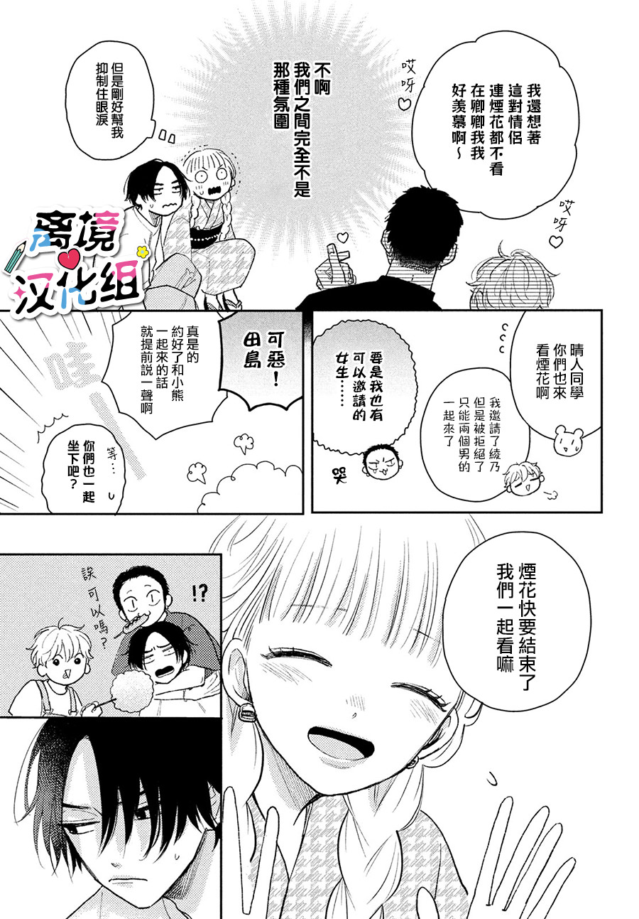 二人的專屬浪漫: 07話 - 第9页