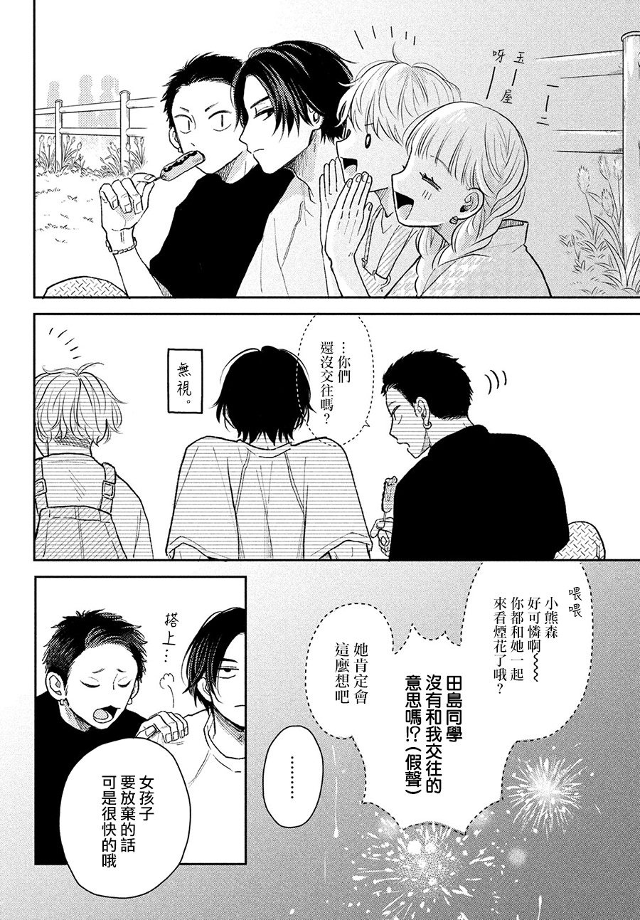 二人的專屬浪漫: 07話 - 第10页