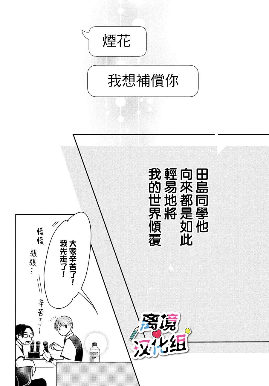 二人的專屬浪漫: 07話 - 第20页