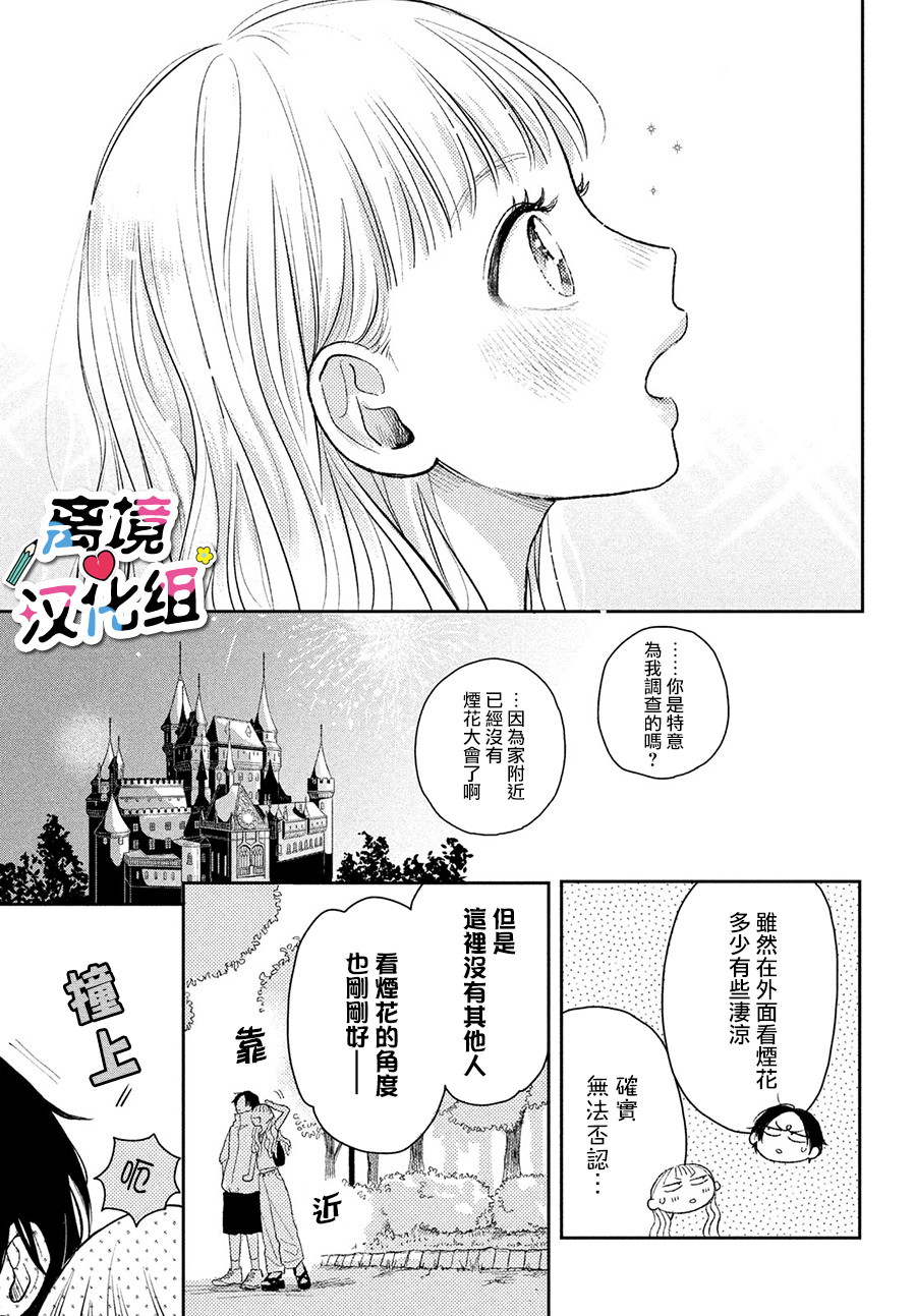 二人的專屬浪漫: 07話 - 第31页