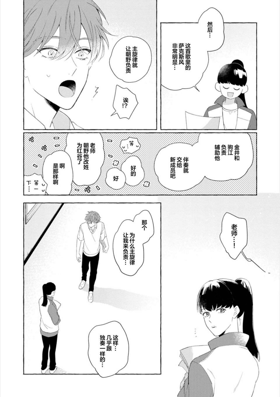 撒嬌鬼與情歌: 01話 - 第15页