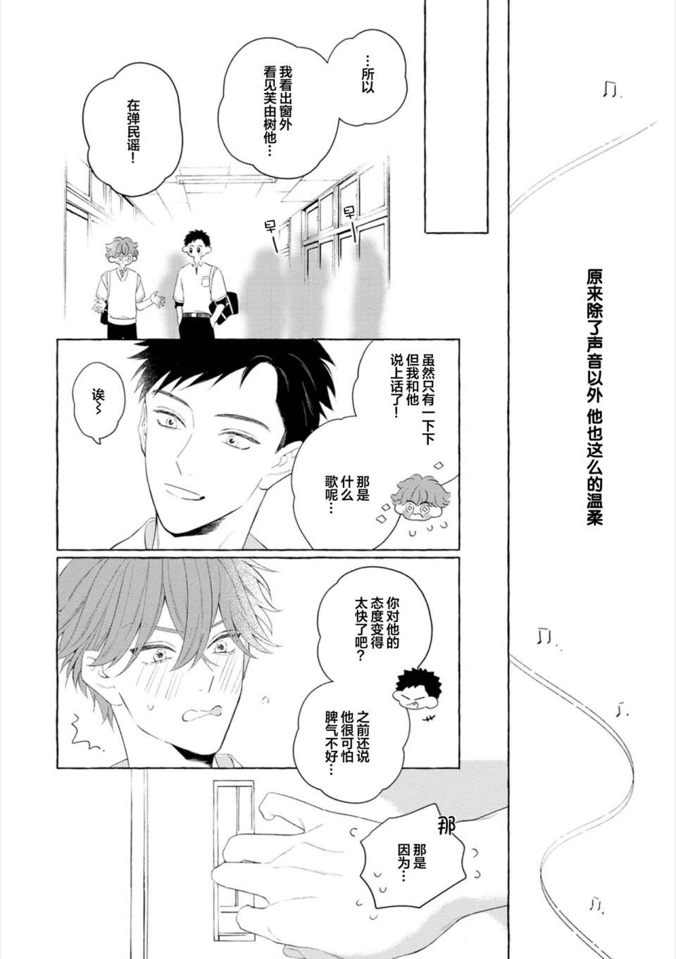 撒嬌鬼與情歌: 01話 - 第23页