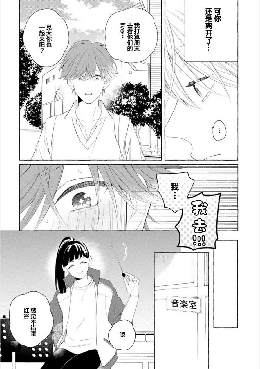 撒嬌鬼與情歌: 02話 - 第11页