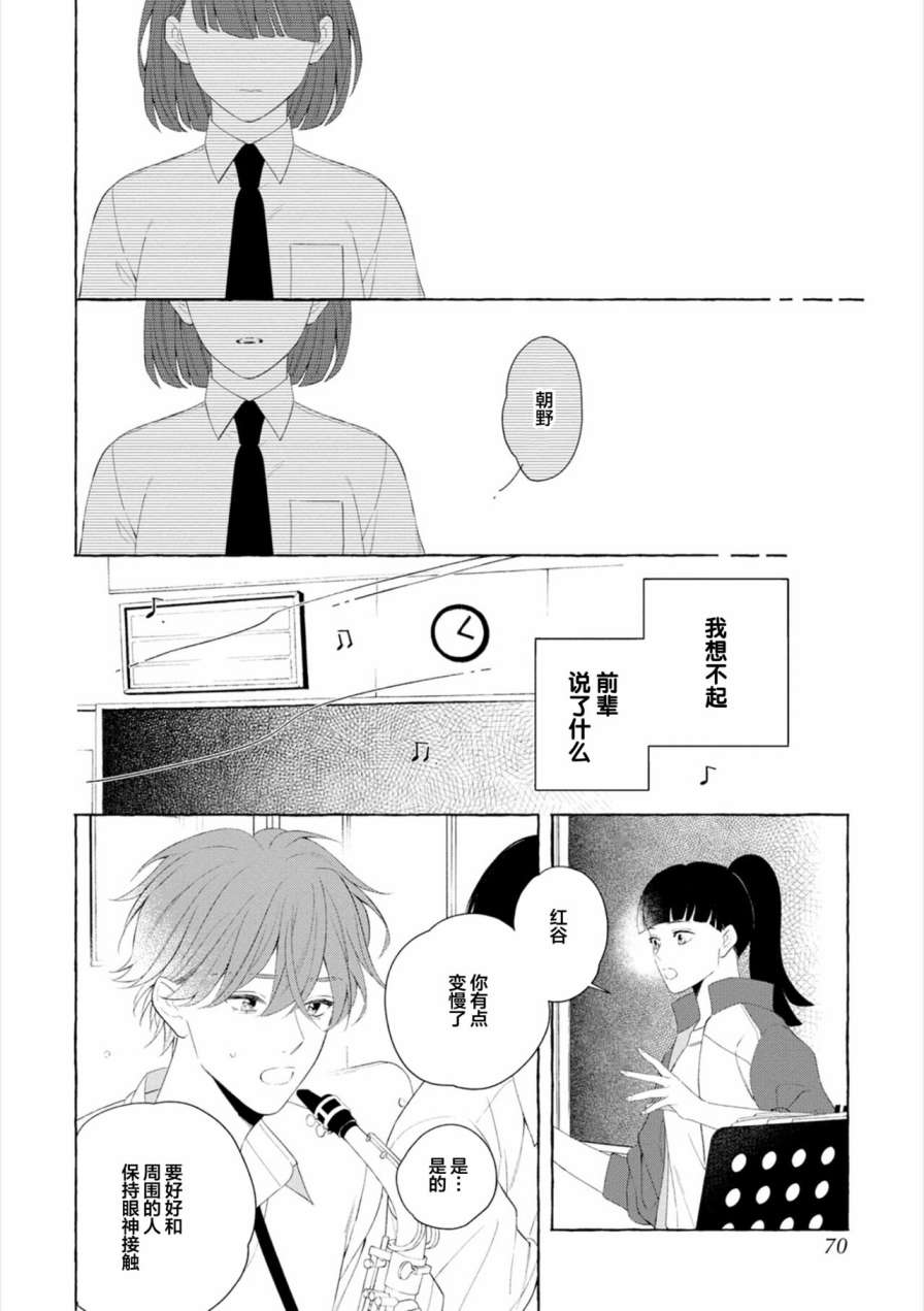 撒嬌鬼與情歌: 02話 - 第30页