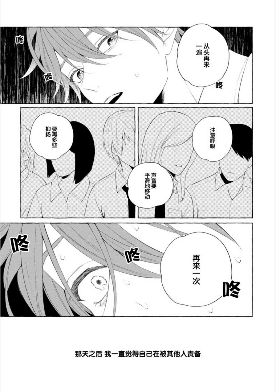 撒嬌鬼與情歌: 02話 - 第31页