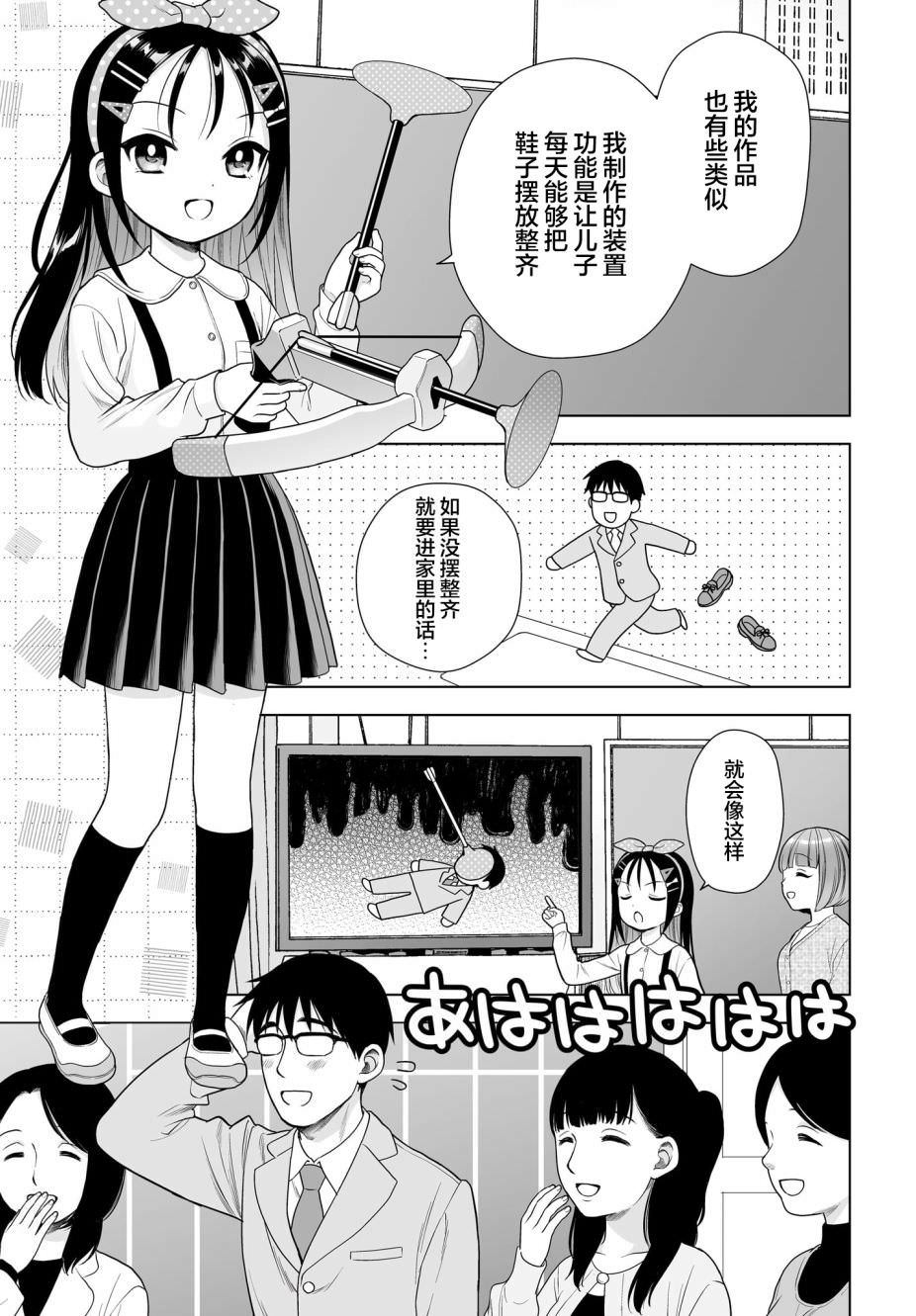 小學生也要當媽媽: 05話 - 第11页