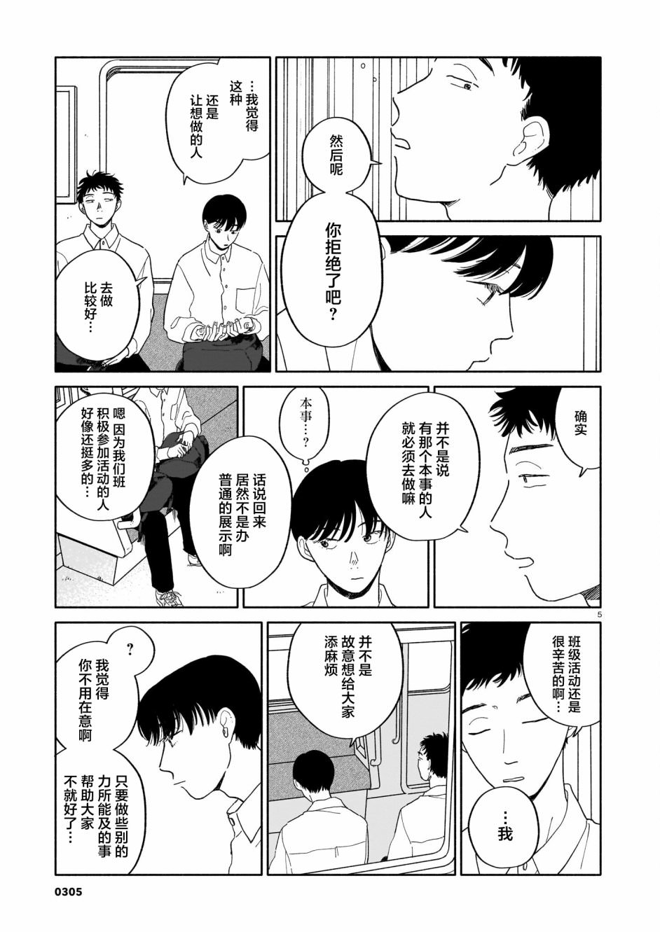 熱海同學不容易: 12話 - 第5页