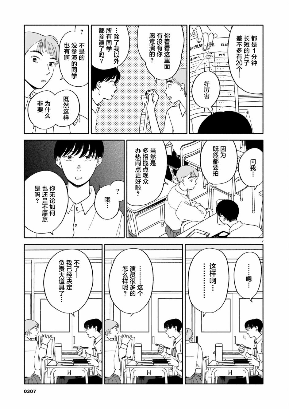 熱海同學不容易: 12話 - 第7页