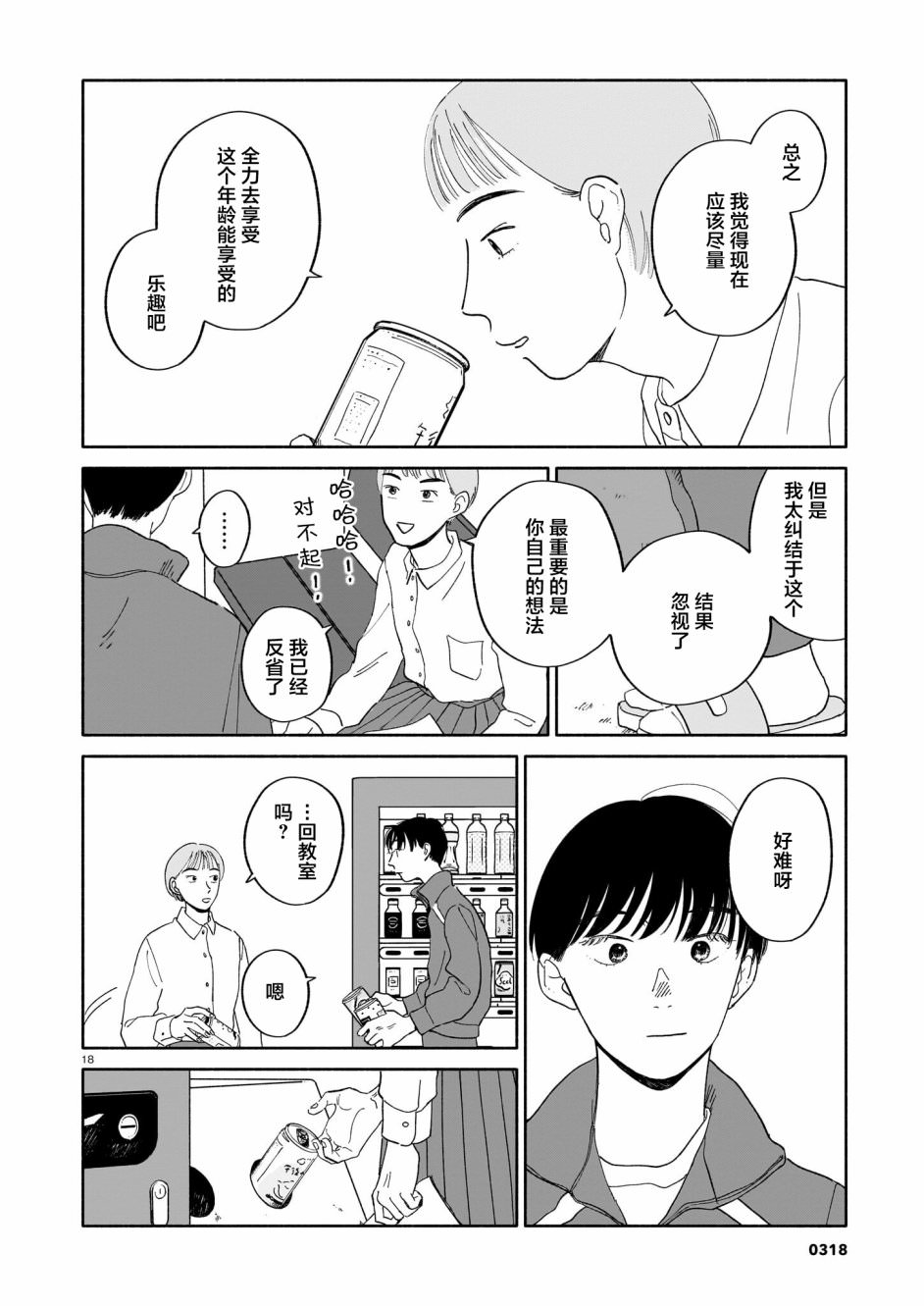 熱海同學不容易: 12話 - 第18页