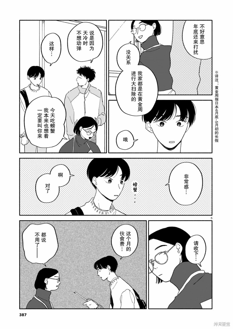 熱海同學不容易: 15話 - 第5页