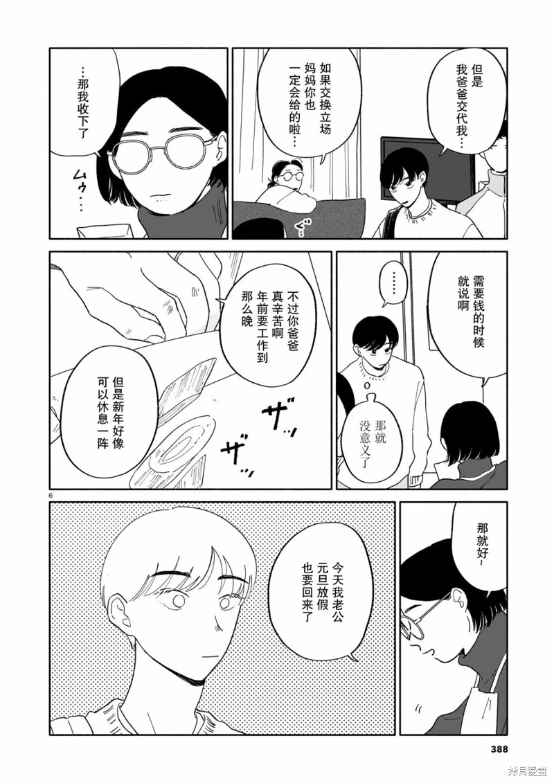 熱海同學不容易: 15話 - 第6页