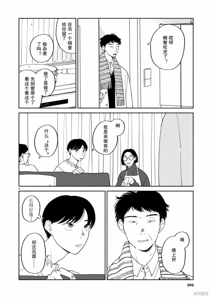 熱海同學不容易: 15話 - 第8页