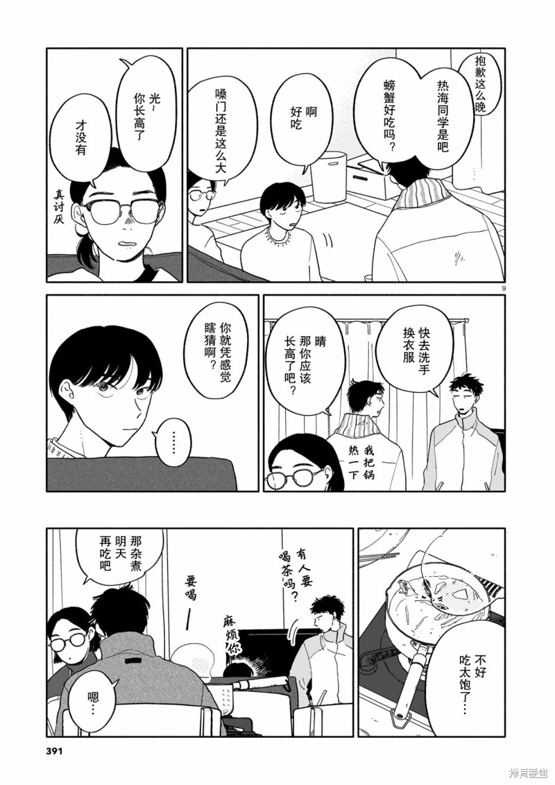 熱海同學不容易: 15話 - 第9页