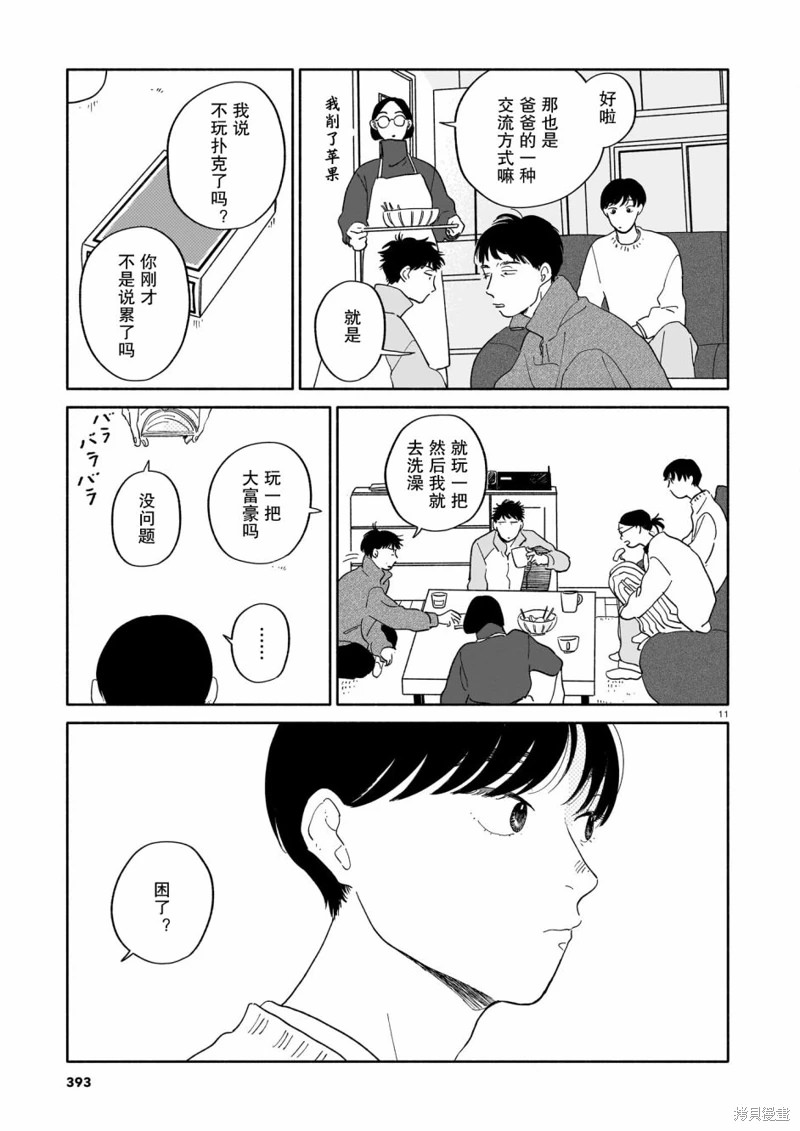 熱海同學不容易: 15話 - 第11页