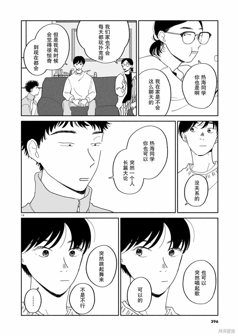 熱海同學不容易: 15話 - 第14页