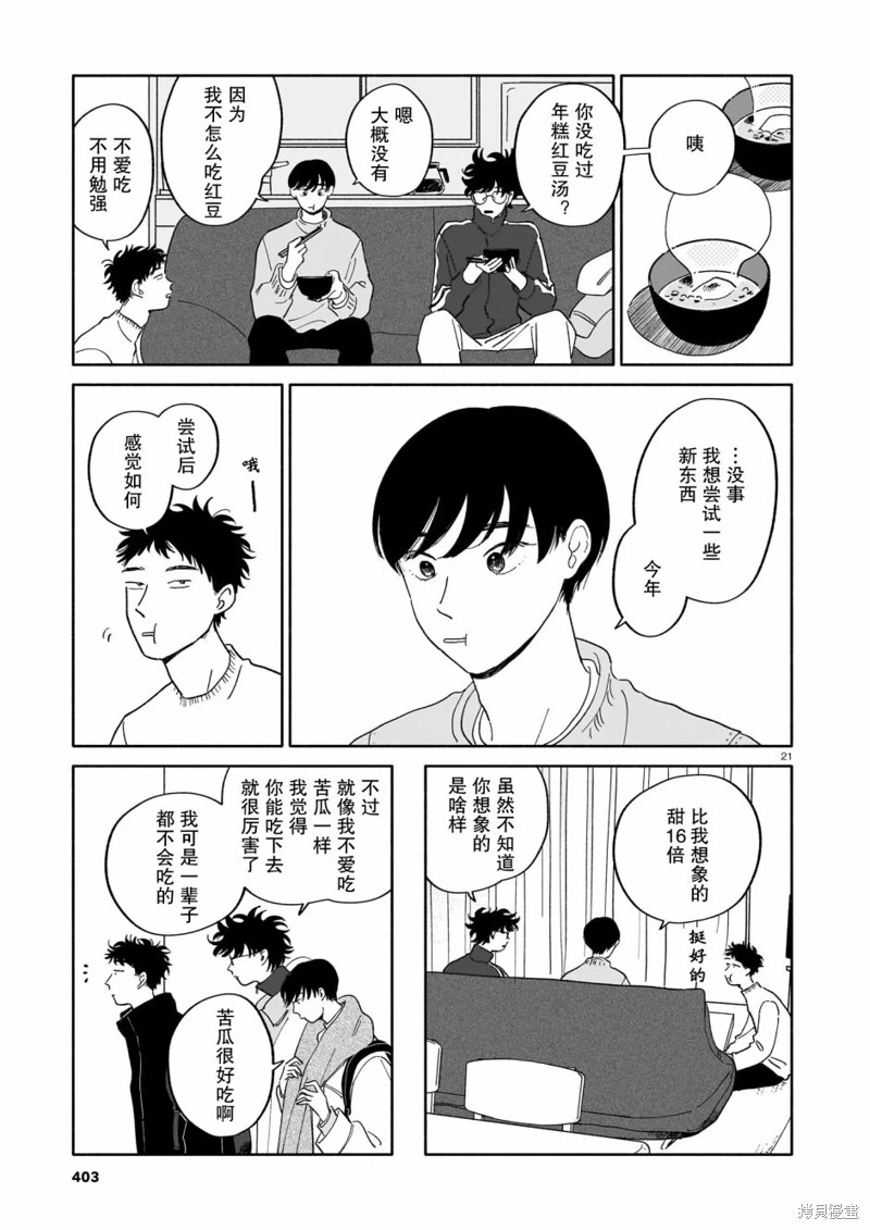 熱海同學不容易: 15話 - 第21页