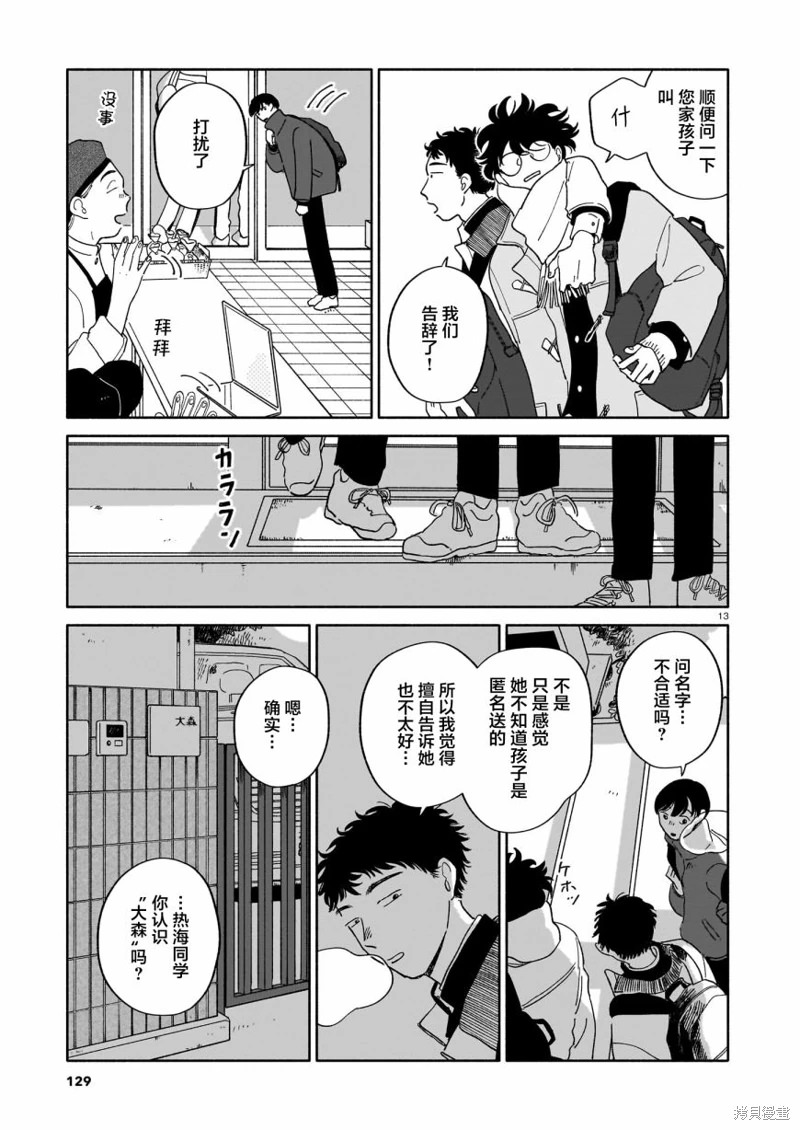 熱海同學不容易: 17話 - 第13页