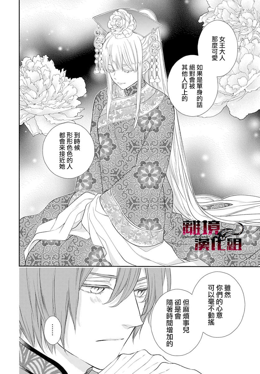 異端之龍與女王的婚姻～Strange Dragon 花宴～: 02話 - 第10页