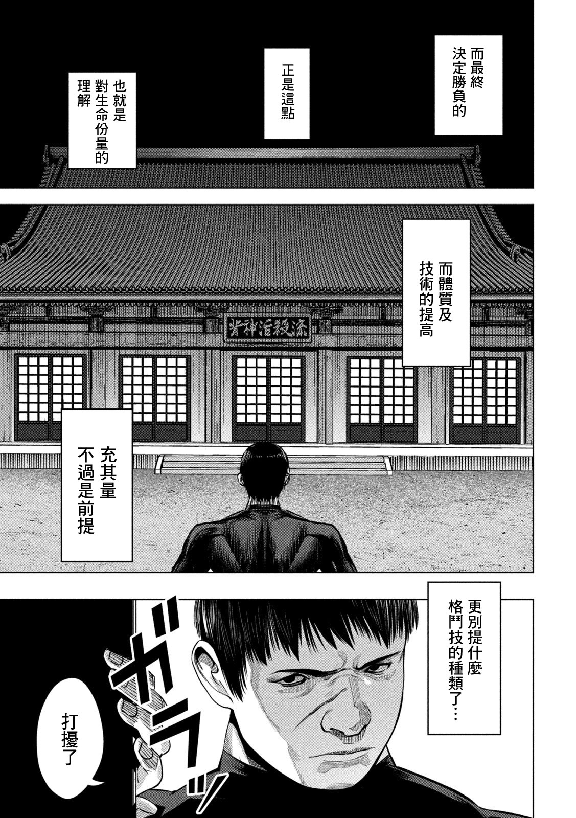 殺道: 01話 - 第4页