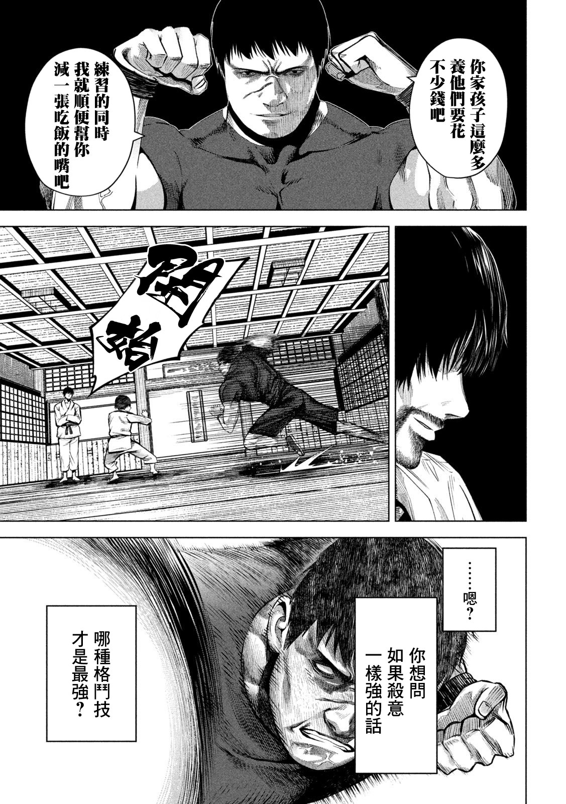 殺道: 01話 - 第8页