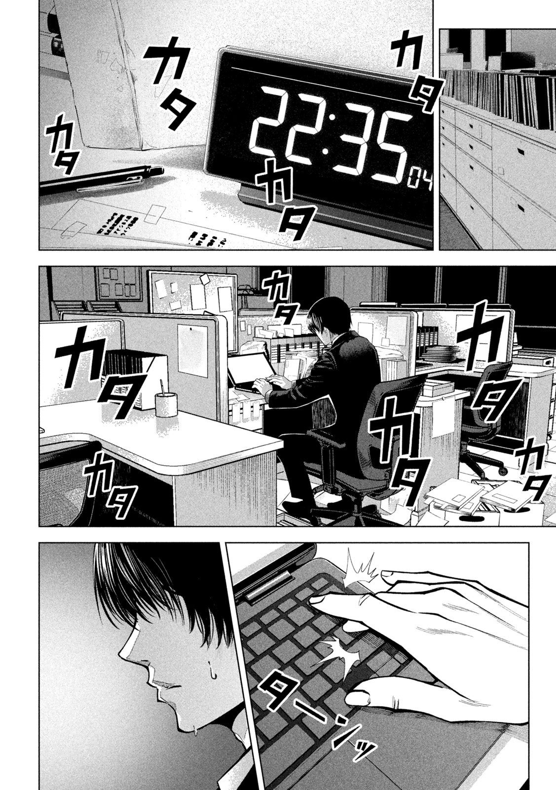 殺道: 01話 - 第20页