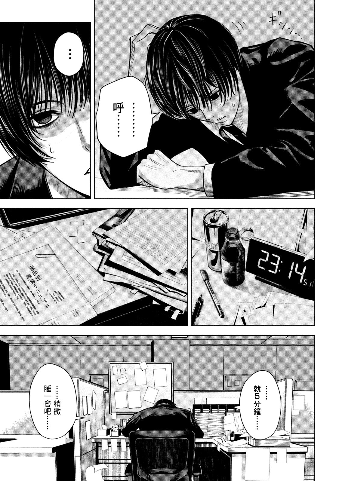 殺道: 01話 - 第21页