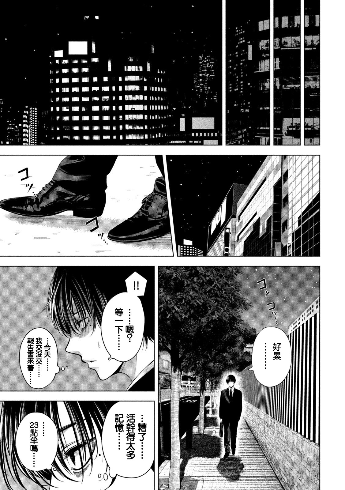 殺道: 01話 - 第23页