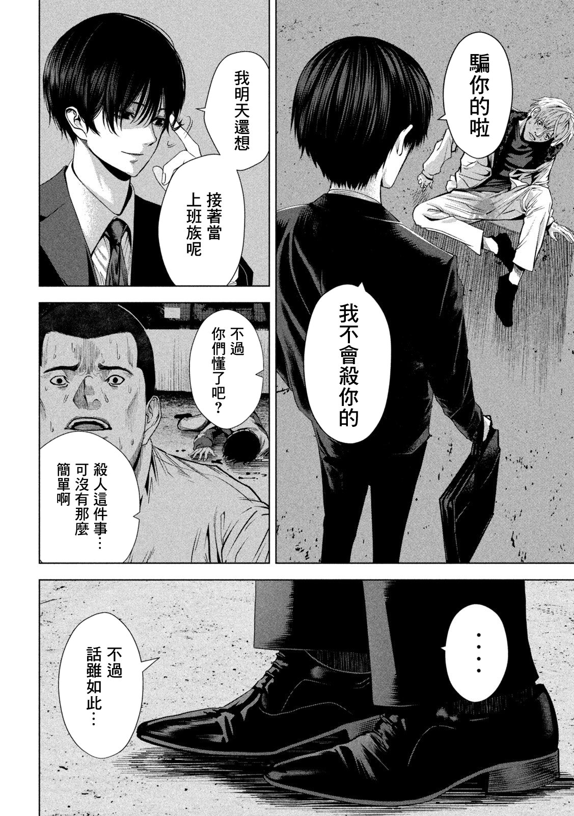 殺道: 01話 - 第46页