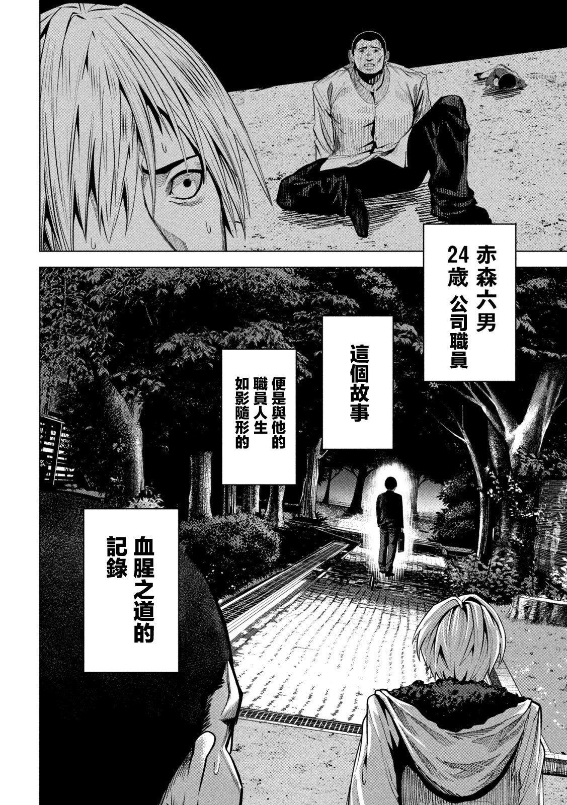 殺道: 01話 - 第48页