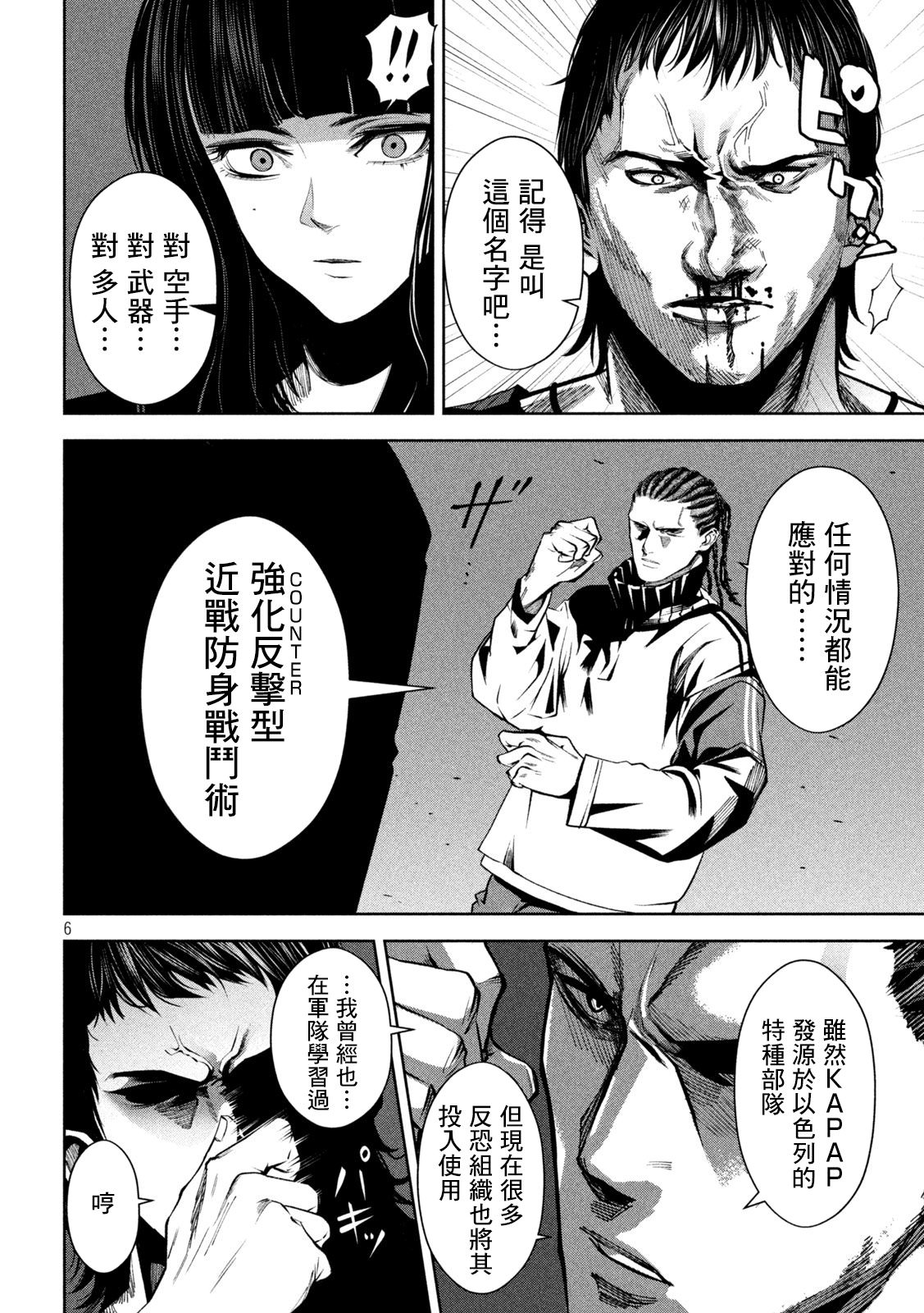 殺道: 10話 - 第6页