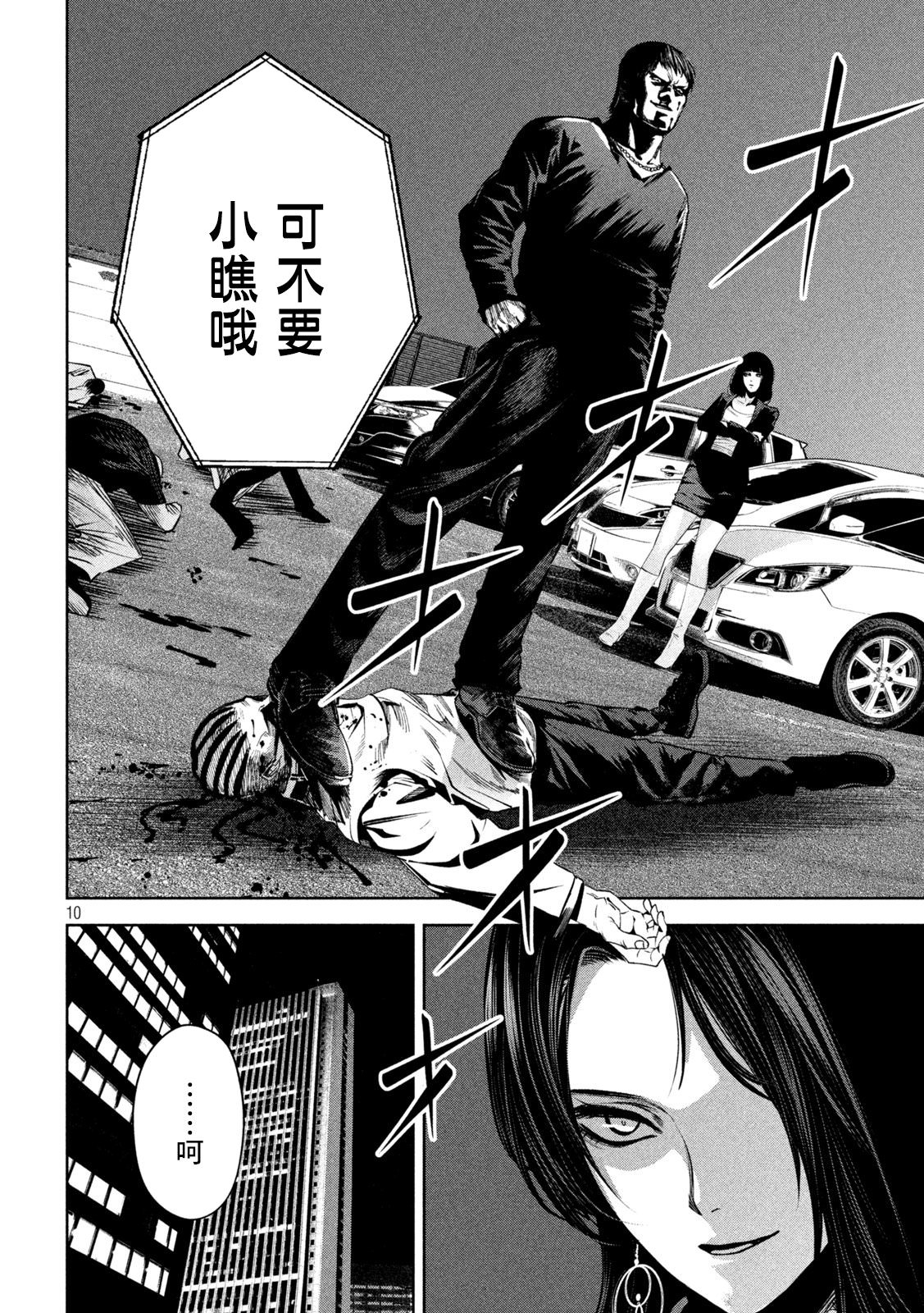 殺道: 10話 - 第10页