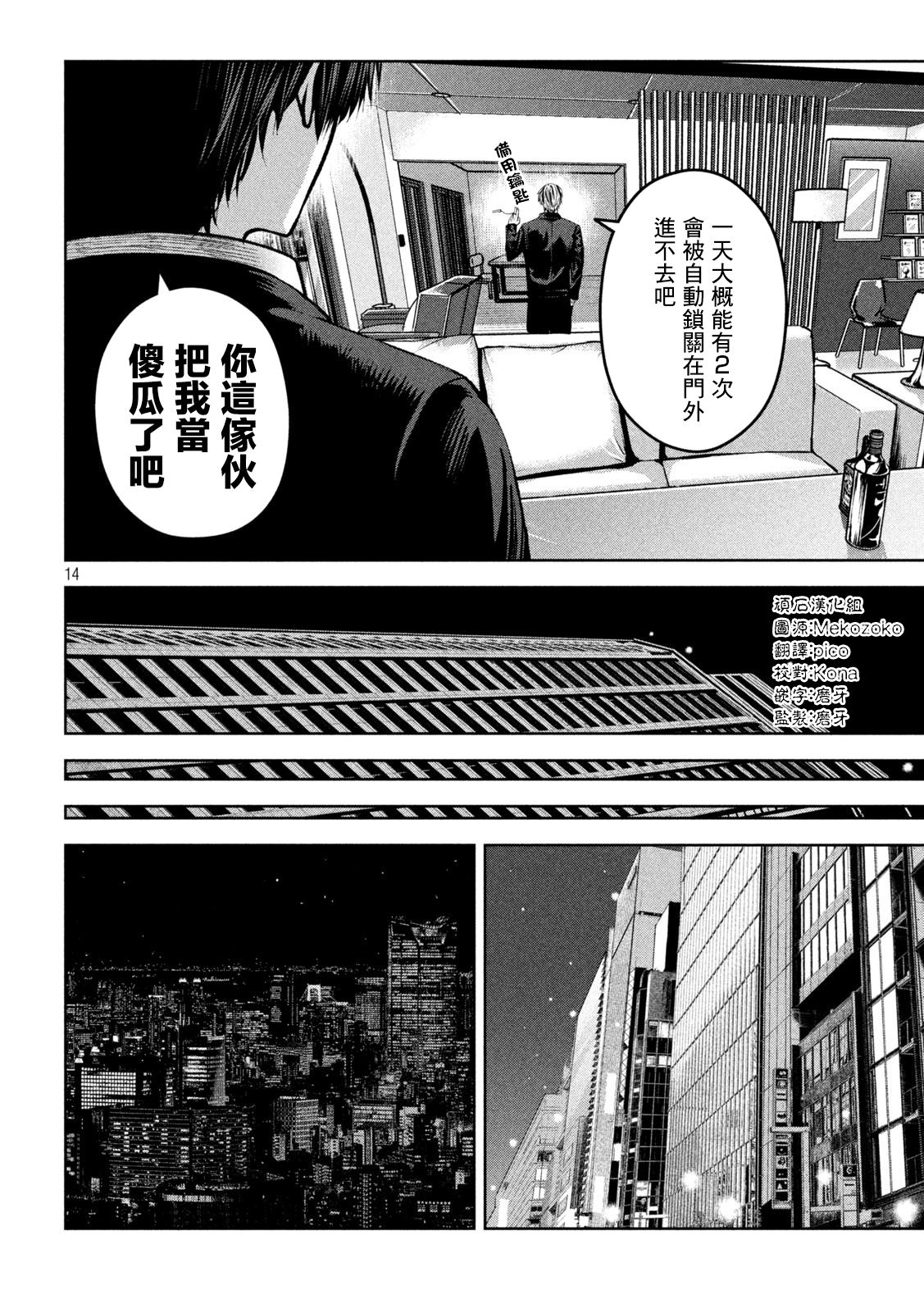 殺道: 10話 - 第14页