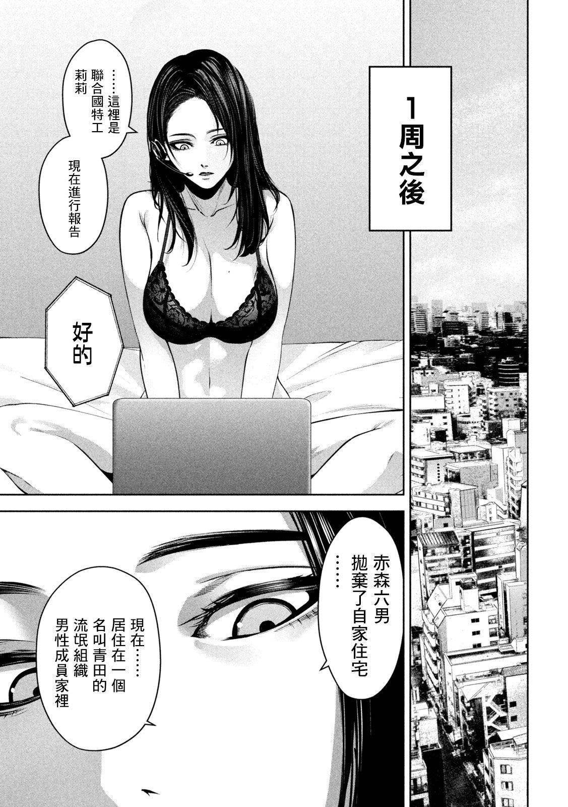 殺道: 10話 - 第15页