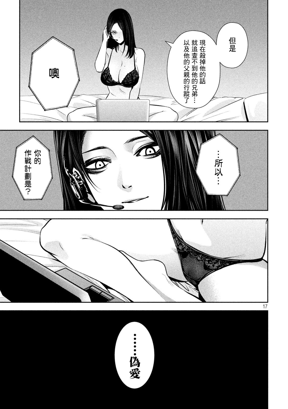 殺道: 10話 - 第17页