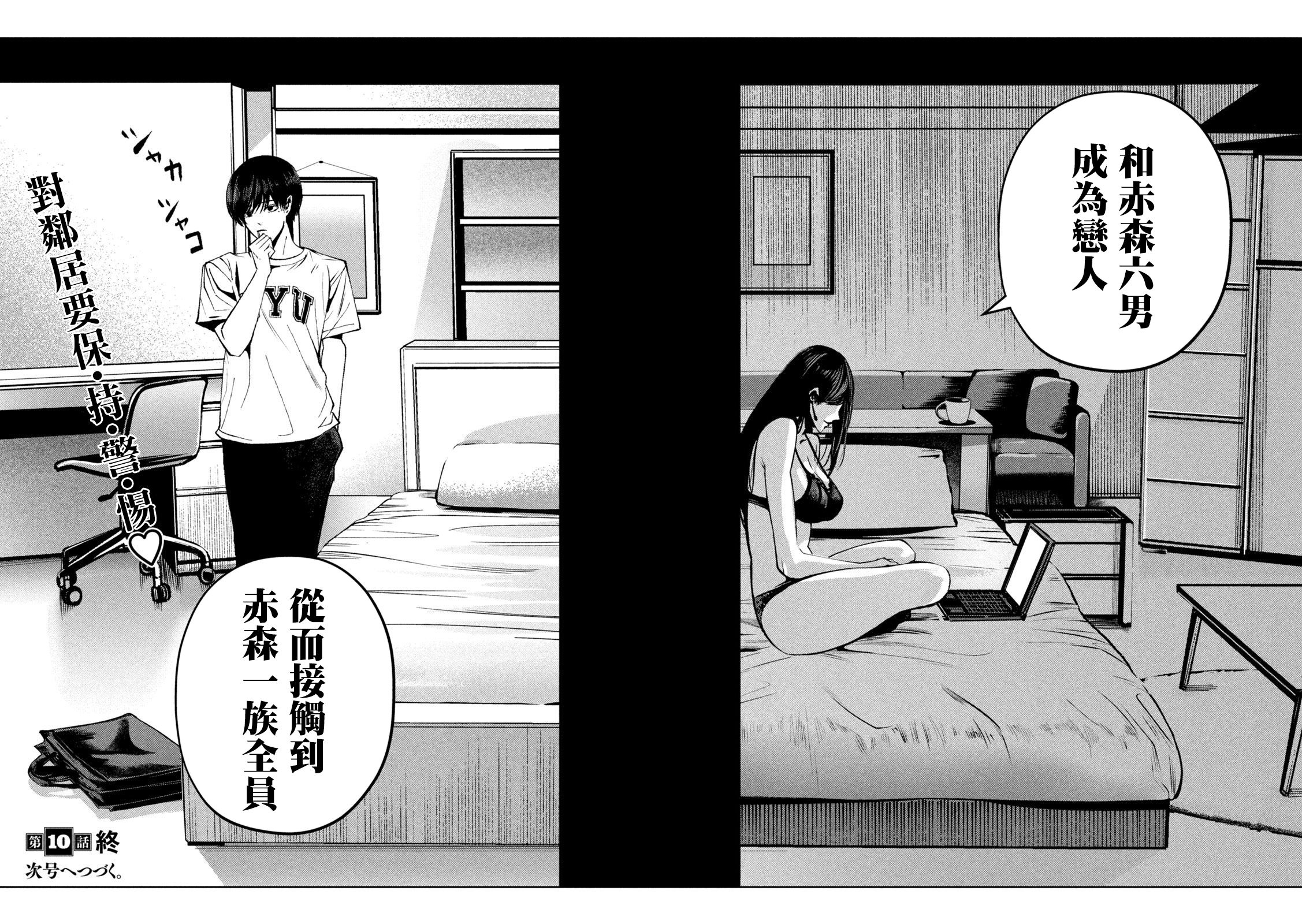 殺道: 10話 - 第18页