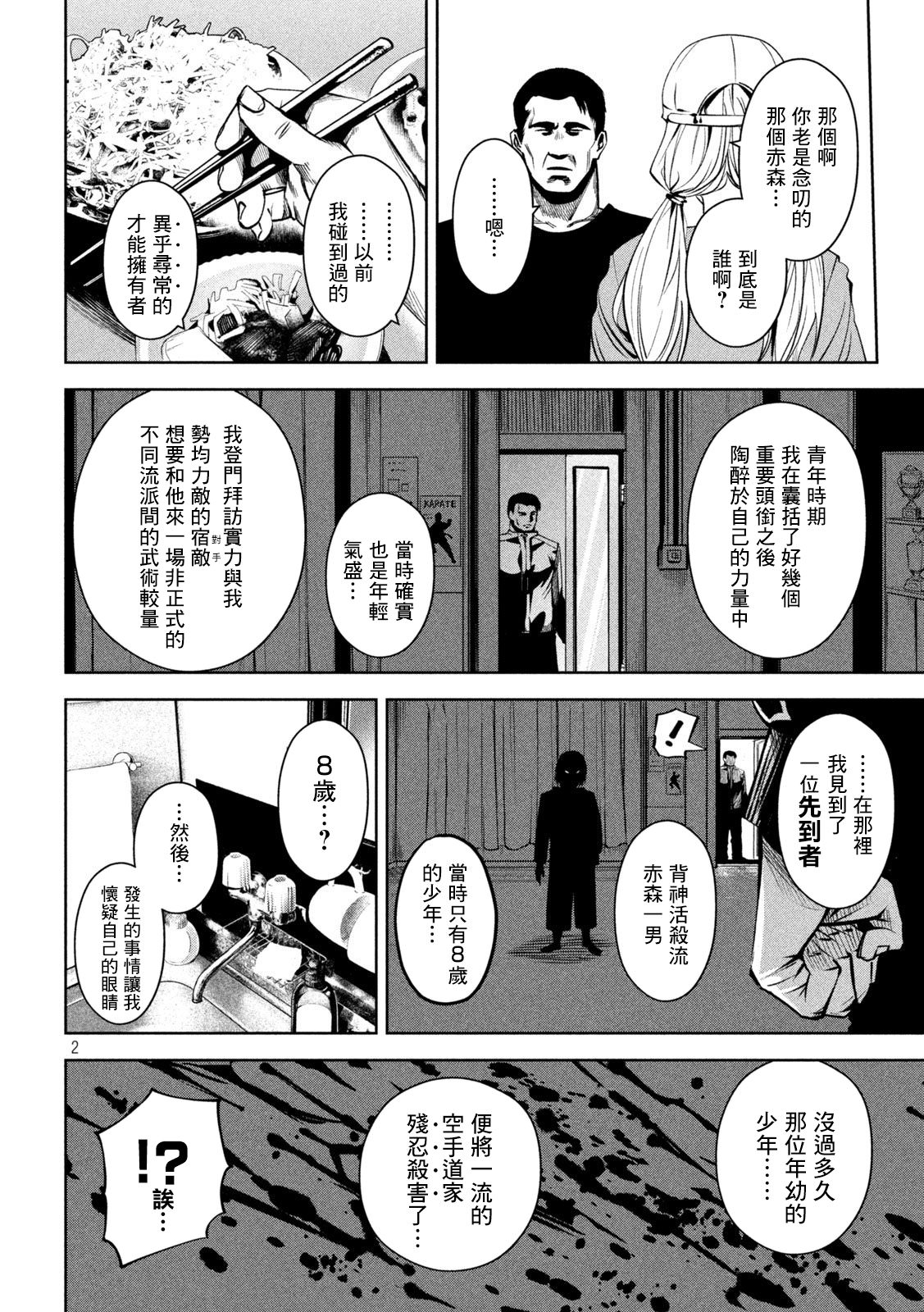 殺道: 11話 - 第2页